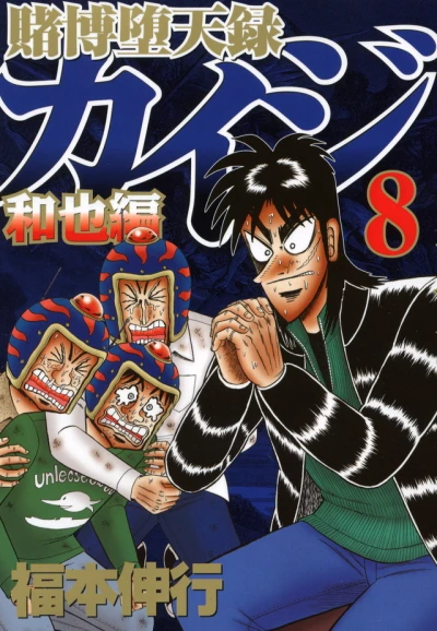 Cover of Vol. 8