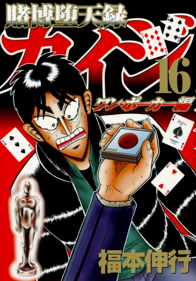 Cover of Vol. 16
