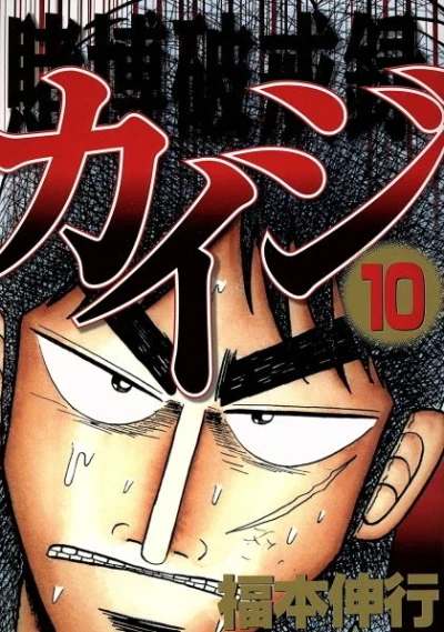 Cover of Vol. 10