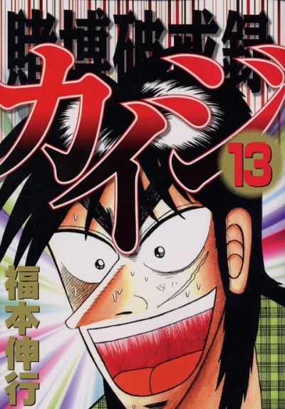 Cover of Vol. 13