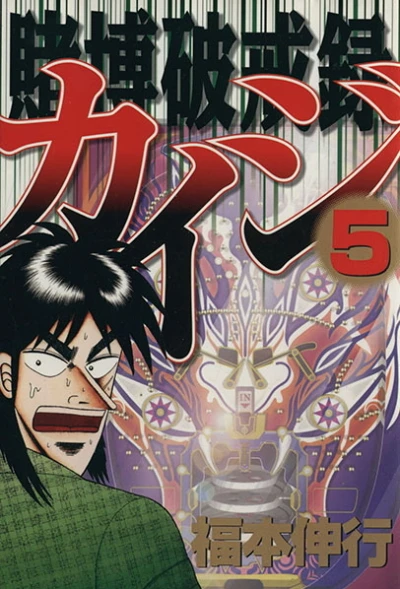 Cover of Vol. 5