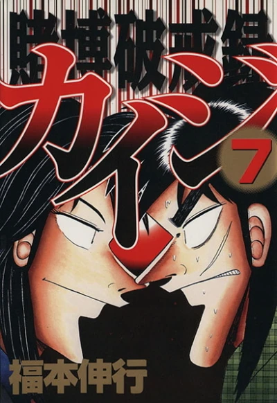 Cover of Vol. 7