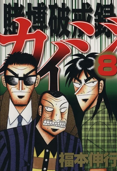 Cover of Vol. 8