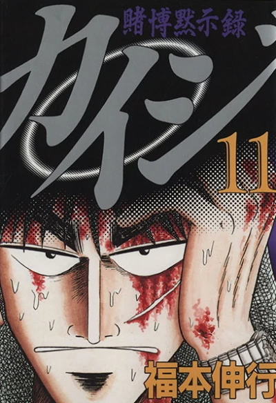 Cover of Vol. 11