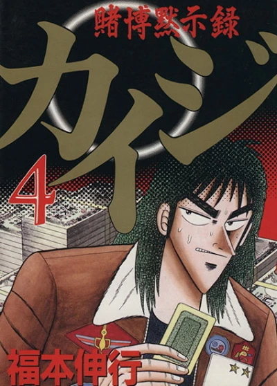 Cover of Vol. 4