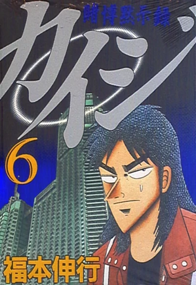 Cover of Vol. 6