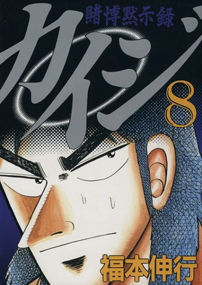 Cover of Vol. 8