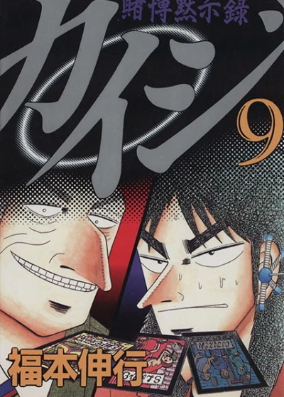 Cover of Vol. 9