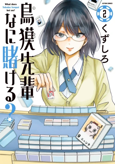 Cover of Vol. 2