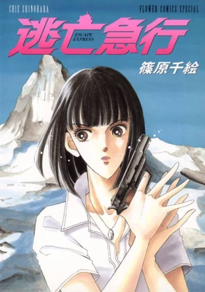 Cover of Toubou Kyuukou