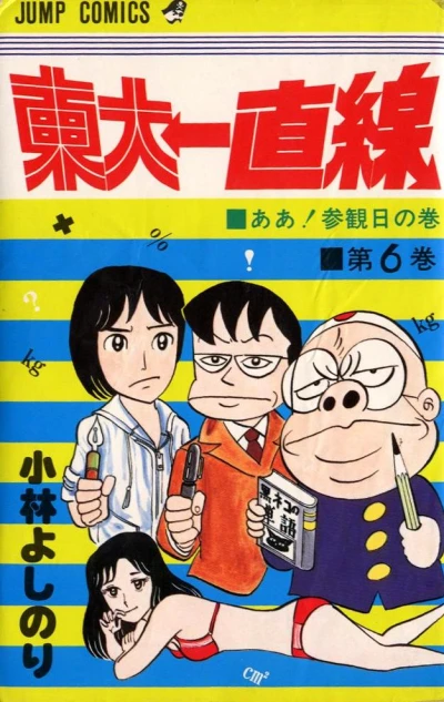 Cover of Vol. 6