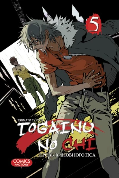 Cover of Vol. 5