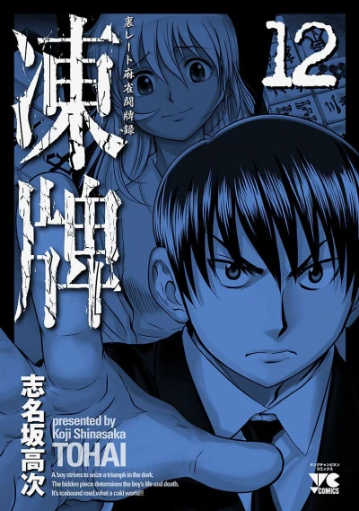 Cover of Vol. 12