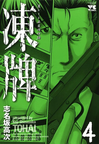 Cover of Vol. 4