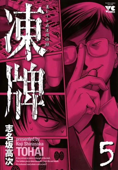 Cover of Vol. 5