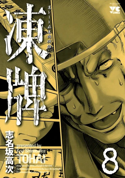 Cover of Vol. 8