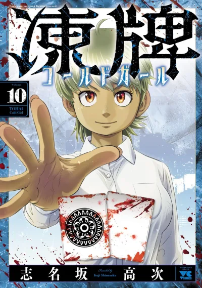 Cover of Volume 10