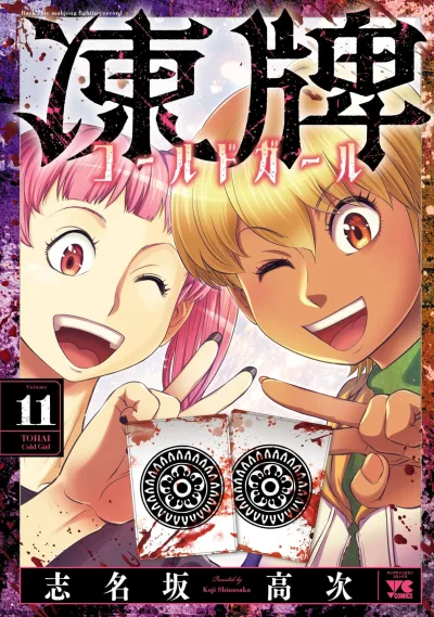 Cover of Volume 11