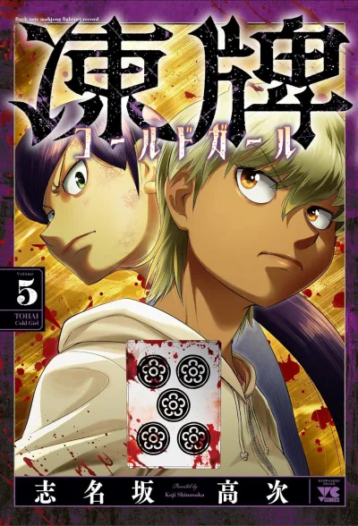 Cover of Volume 5