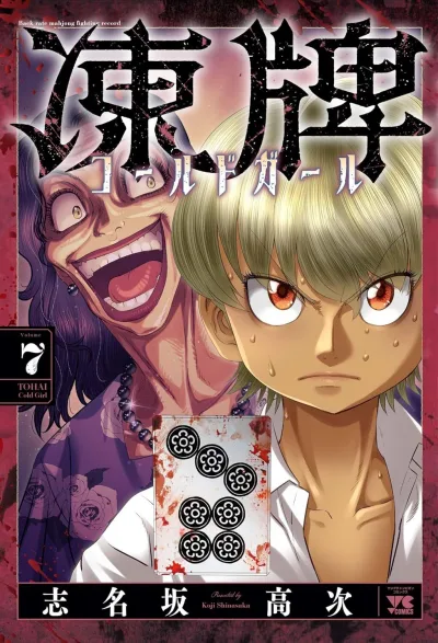Cover of Volume 7