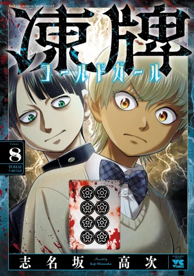 Cover of Volume 8