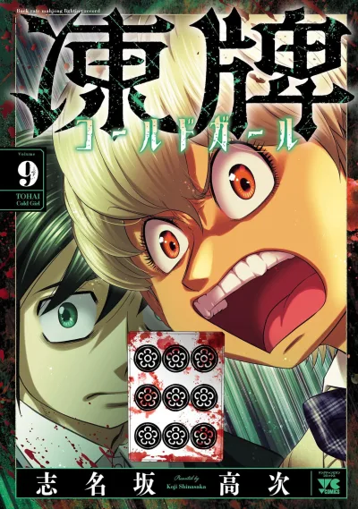 Cover of Volume 9