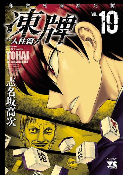 Cover of Vol. 10