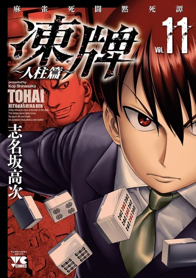 Cover of Vol. 11