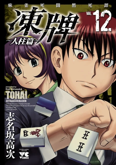 Cover of Vol. 12