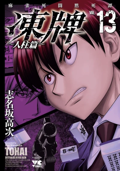 Cover of Vol. 13