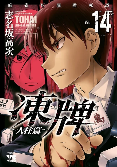 Cover of Vol. 14