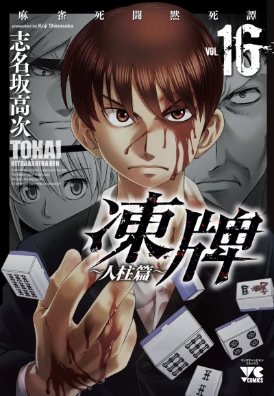 Cover of Vol. 16