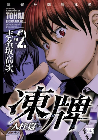 Cover of Vol. 2