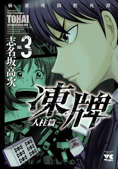 Cover of Vol. 3