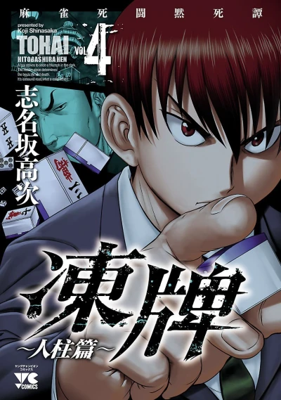 Cover of Vol. 4