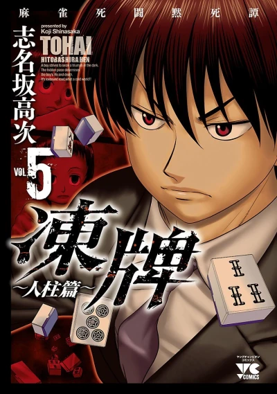 Cover of Vol. 5