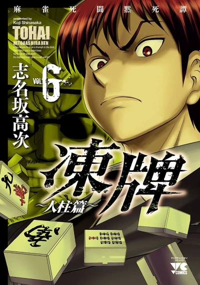 Cover of Vol. 6