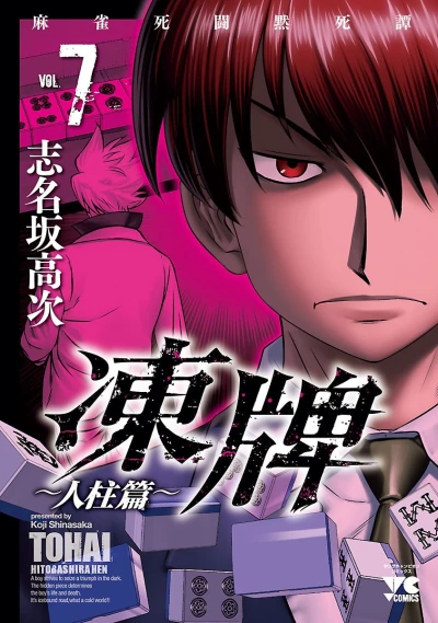 Cover of Vol. 7