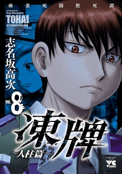 Cover of Vol. 8