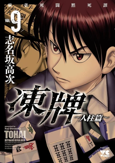 Cover of Vol. 9