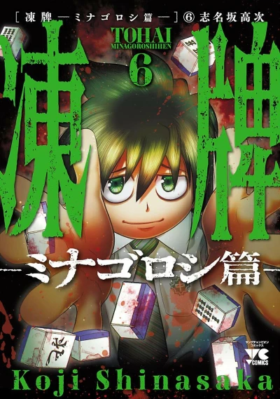 Cover of Volume 6