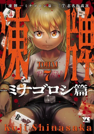 Cover of Volume 7
