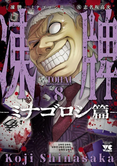 Cover of Volume 8
