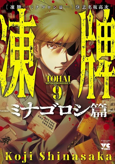 Cover of Volume 9