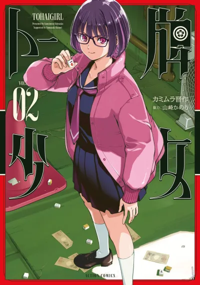 Cover of Vol. 2