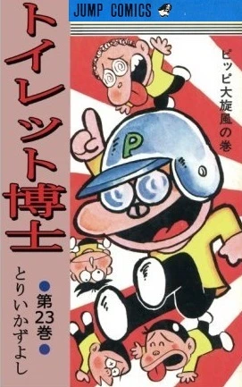 Cover of Vol. 23