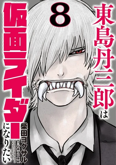 Cover of Vol. 8