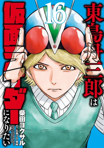 Cover of Vol. 16