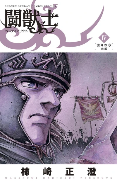 Cover of Vol. 4