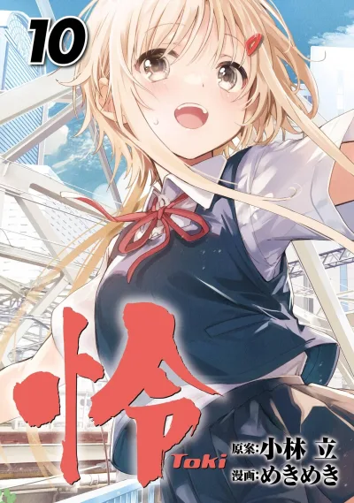 Cover of Vol. 10